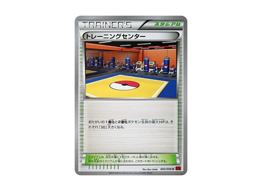 Training Center U [XY3 092/096] (Expansion Pack "Rising Fist")