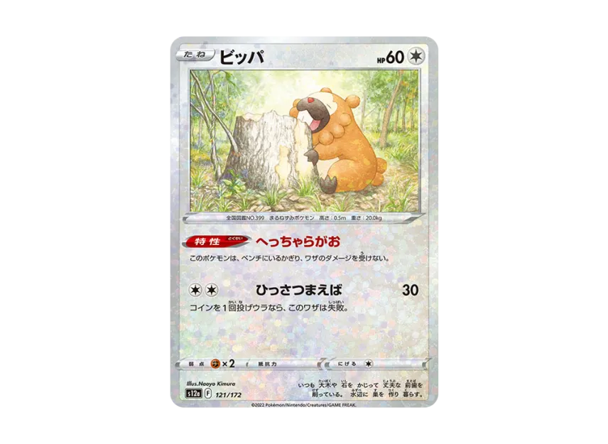 Bidoof : Mirror [S12A 121/172] (High Class Pack "VSTAR Universe")