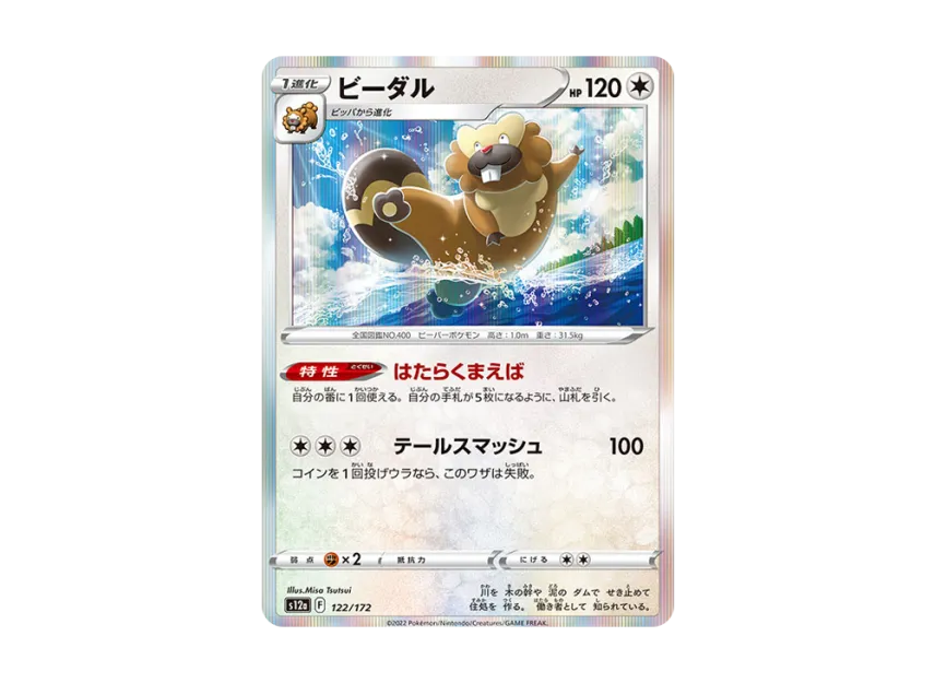Bibarel [S12A 122/172] (High Class Pack "VSTAR Universe")