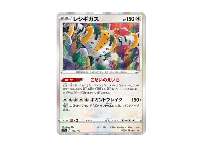 Regigigas [S12A 123/172] (High Class Pack "VSTAR Universe")