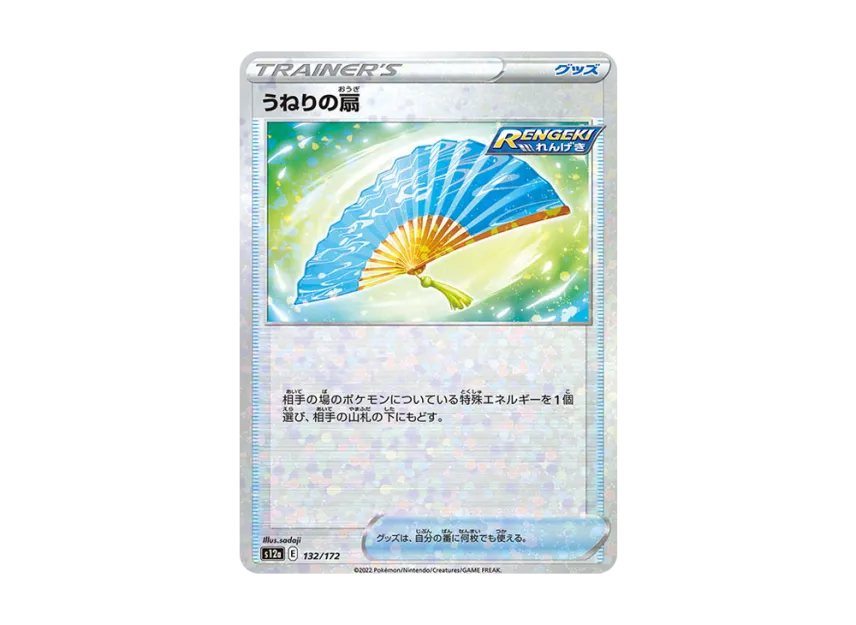 Fan of Waves : Mirror [S12A 132/172] (High Class Pack "VSTAR Universe")