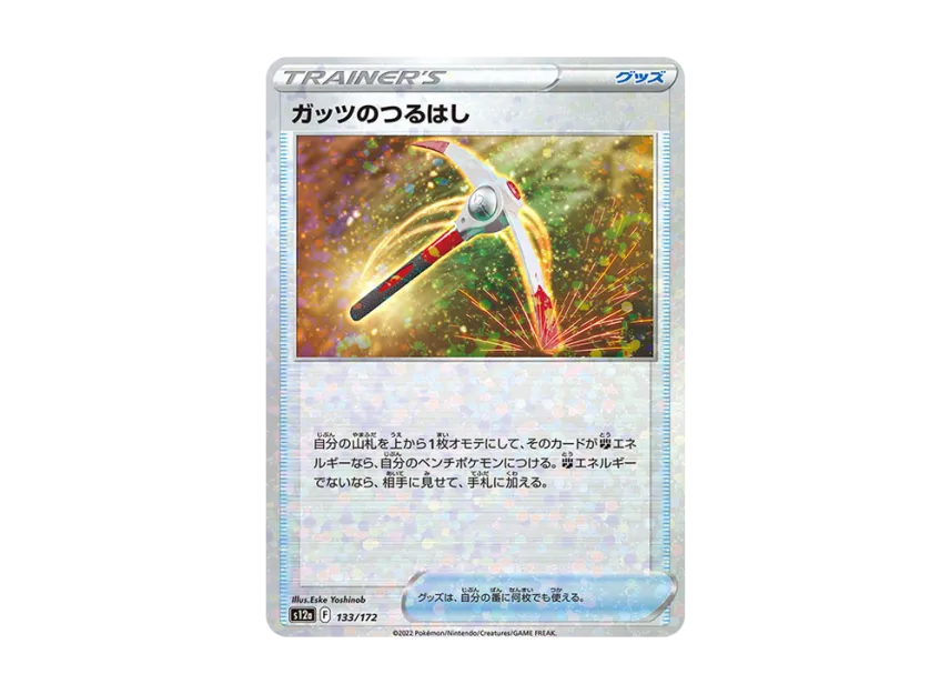 Gutsy Pickaxe : Mirror [S12A 133/172] (High Class Pack "VSTAR Universe")