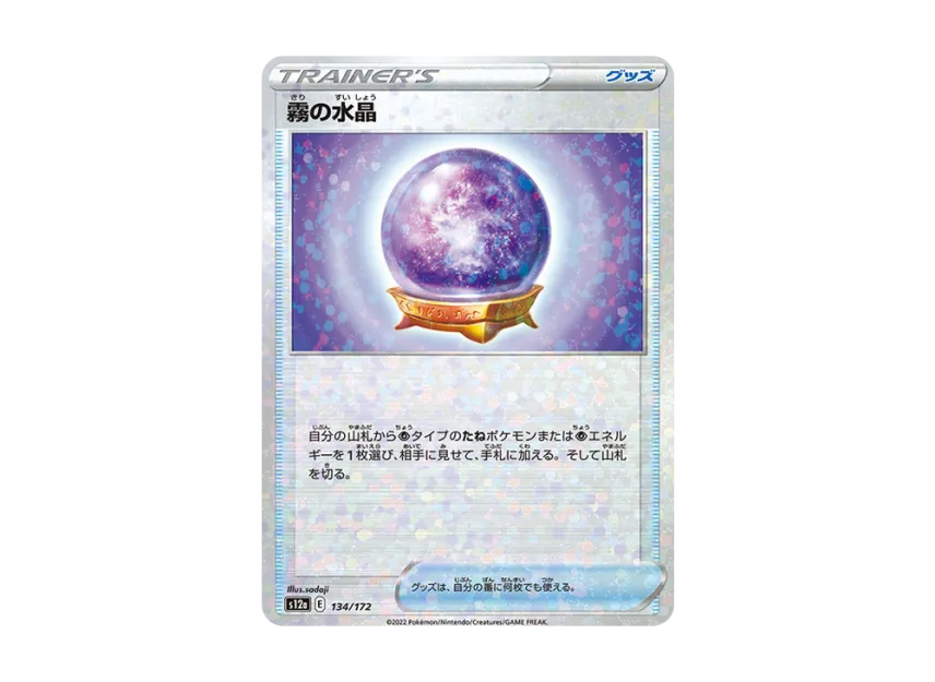 Fog Crystal : Mirror [S12A 134/172] (High Class Pack "VSTAR Universe")