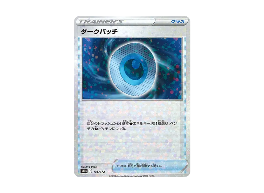 Dark Patch : Mirror [S12A 135/172] (High Class Pack "VSTAR Universe")