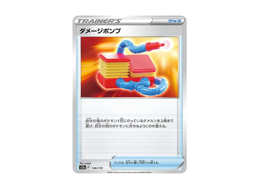 Damage Pump [S12A 136/172] (High Class Pack "VSTAR Universe")