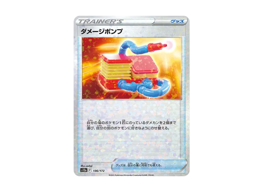 Damage Pump : Mirror [S12A 136/172] (High Class Pack "VSTAR Universe")