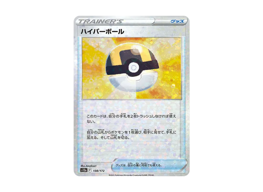 Ultra Ball : Mirror [S12A 138/172] (High Class Pack "VSTAR Universe")
