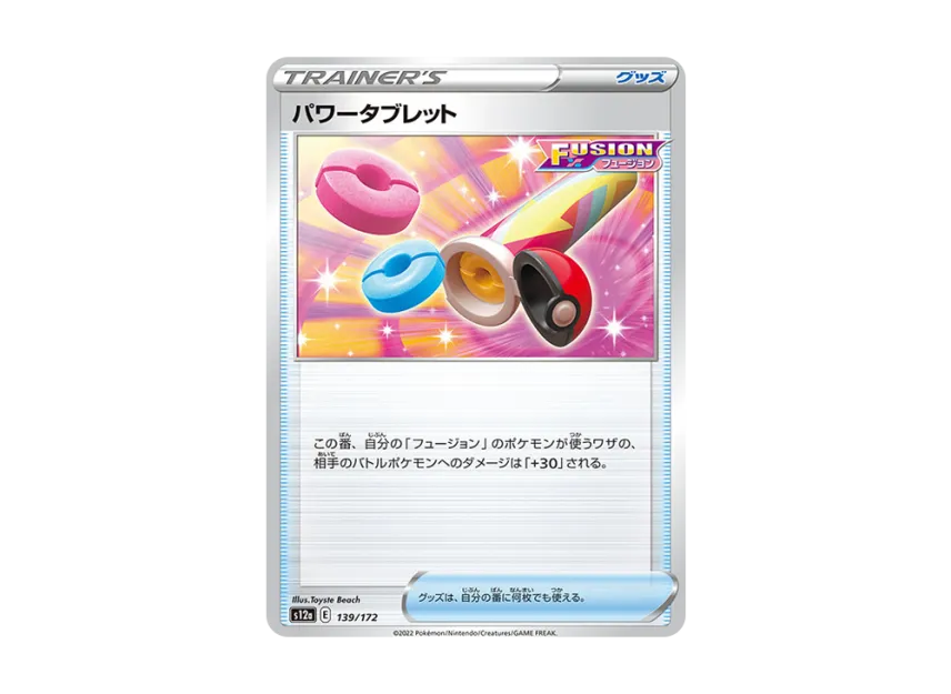 Power Tablet [S12A 139/172] (High Class Pack "VSTAR Universe")
