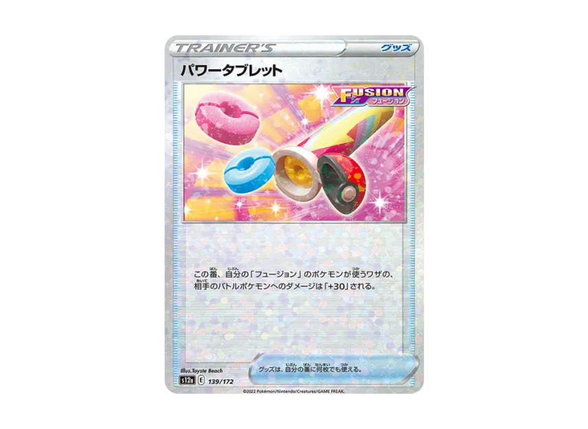 Power Tablet : Mirror [S12A 139/172] (High Class Pack "VSTAR Universe")