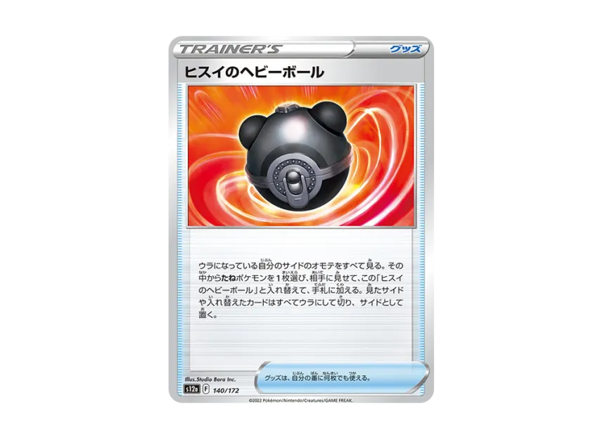 Hisuian Heavy Ball [S12A 140/172] (High Class Pack "VSTAR Universe")