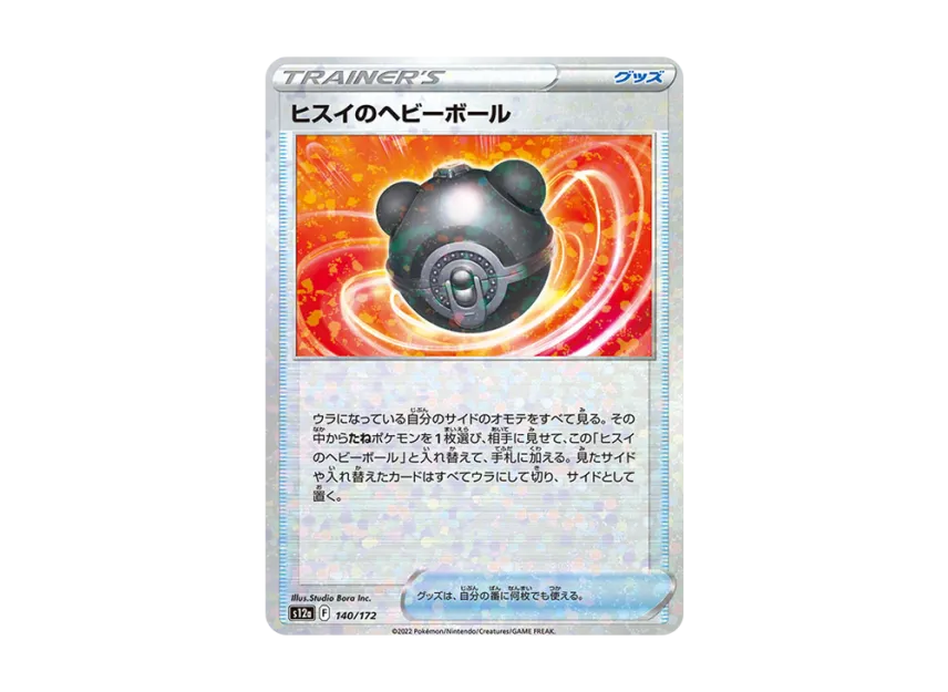 Hisuian Heavy Ball : Mirror [S12A 140/172] (High Class Pack "VSTAR Universe")