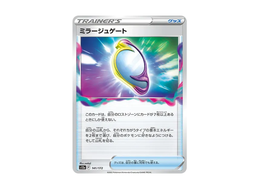 Mirage Gate : Mirror [S12A 141/172] (High Class Pack "VSTAR Universe")