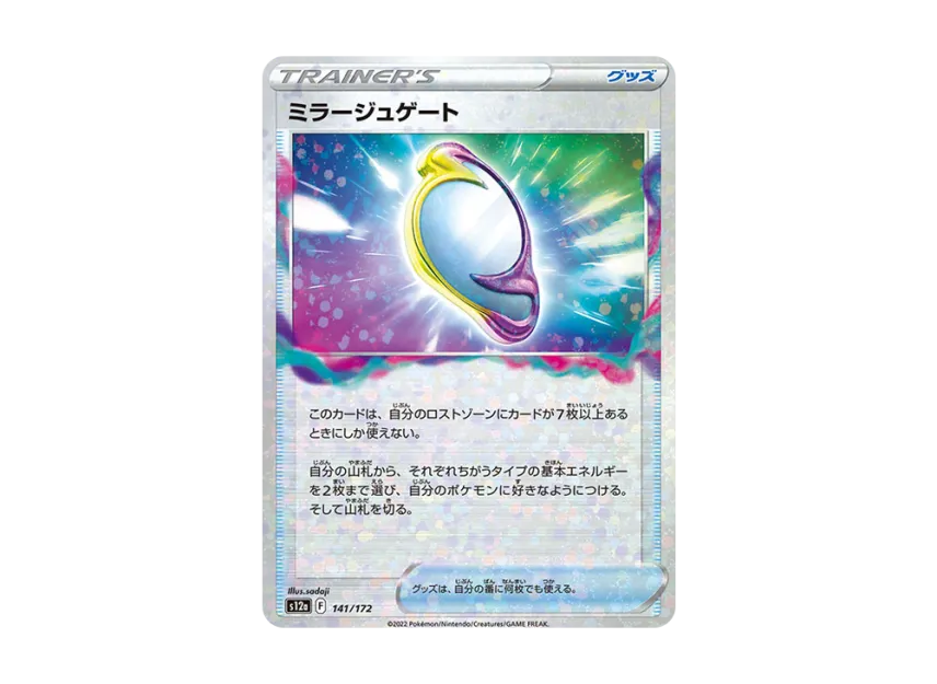 Mirage Gate : Mirror [S12A 141/172] (High Class Pack "VSTAR Universe")