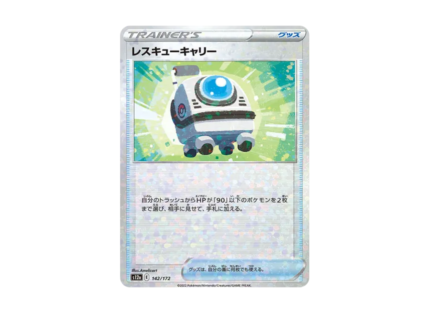 Rescue Carrier : Mirror [S12A 142/172] (High Class Pack "VSTAR Universe")