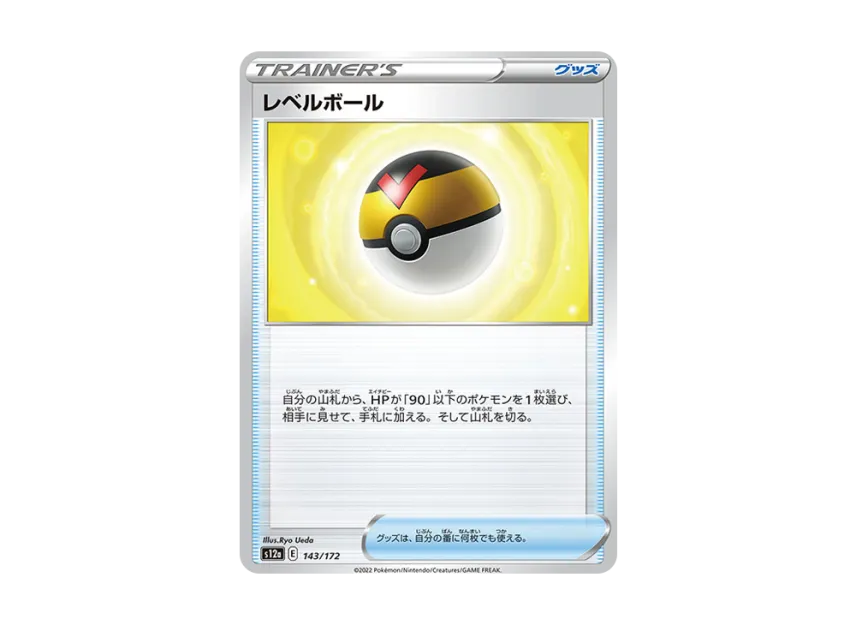 Level Ball [S12A 143/172] (High Class Pack "VSTAR Universe")