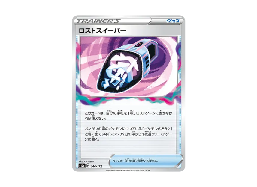 Lost Sweeper [S12A 144/172] (High Class Pack "VSTAR Universe")