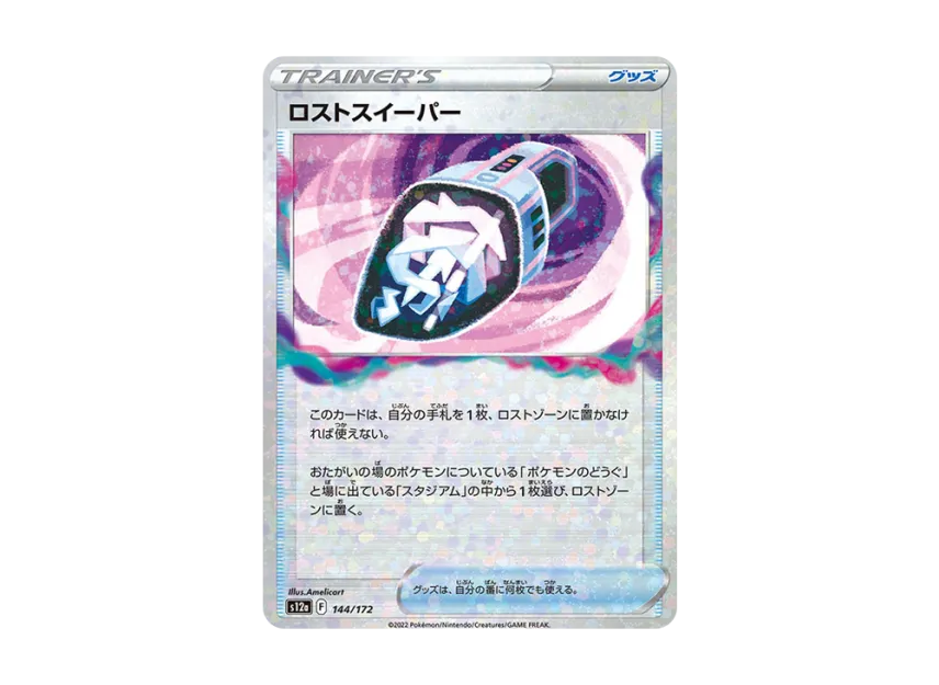 Lost Sweeper : Mirror [S12A 144/172] (High Class Pack "VSTAR Universe")