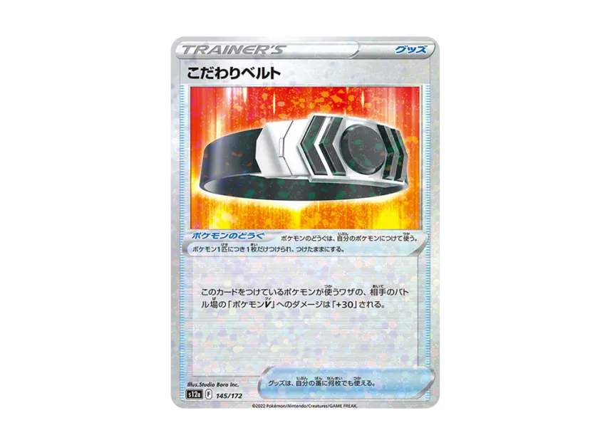 Choice Belt : Mirror [S12A 145/172] (High Class Pack "VSTAR Universe")
