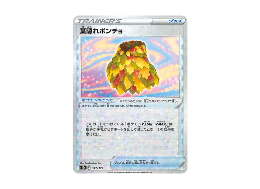 Leafy Camo Ponch : Mirror [S12A 147/172] (High Class Pack "VSTAR Universe")