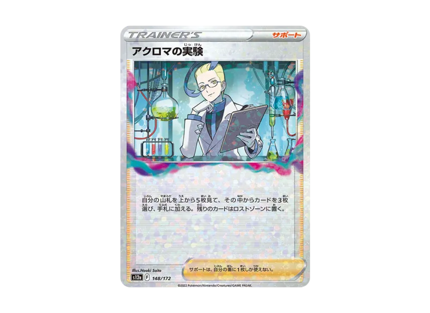 Colress's Experiment : Mirror [S12A 148/172] (High Class Pack "VSTAR Universe")