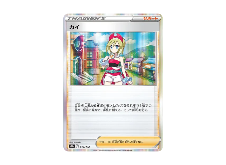 Irida [S12A 149/172] (High Class Pack "VSTAR Universe")