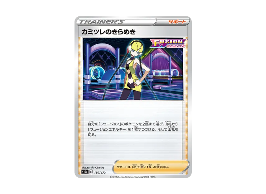 Elesa's Sparkle [S12A 150/172] (High Class Pack "VSTAR Universe")