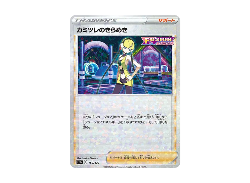 Elesa's Sparkle : Mirror [S12A 150/172] (High Class Pack "VSTAR Universe")