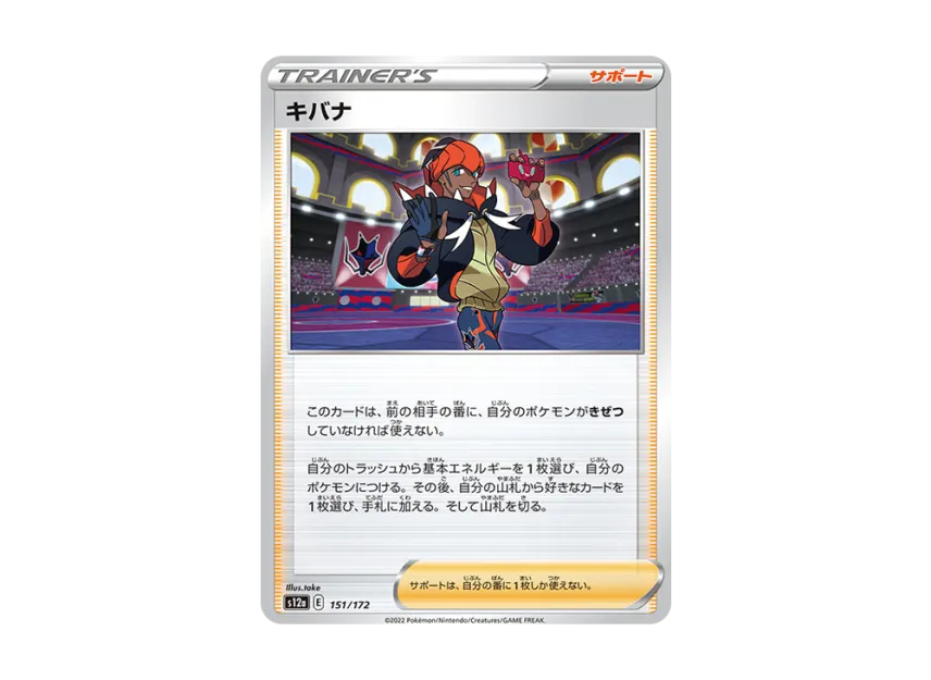Raihan [S12A 151/172] (High Class Pack "VSTAR Universe")