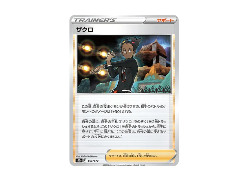 Grant [S12A 152/172] (High Class Pack "VSTAR Universe")