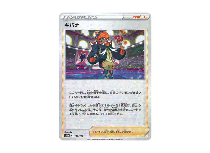 Raihan : Mirror [S12A 151/172] (High Class Pack "VSTAR Universe")