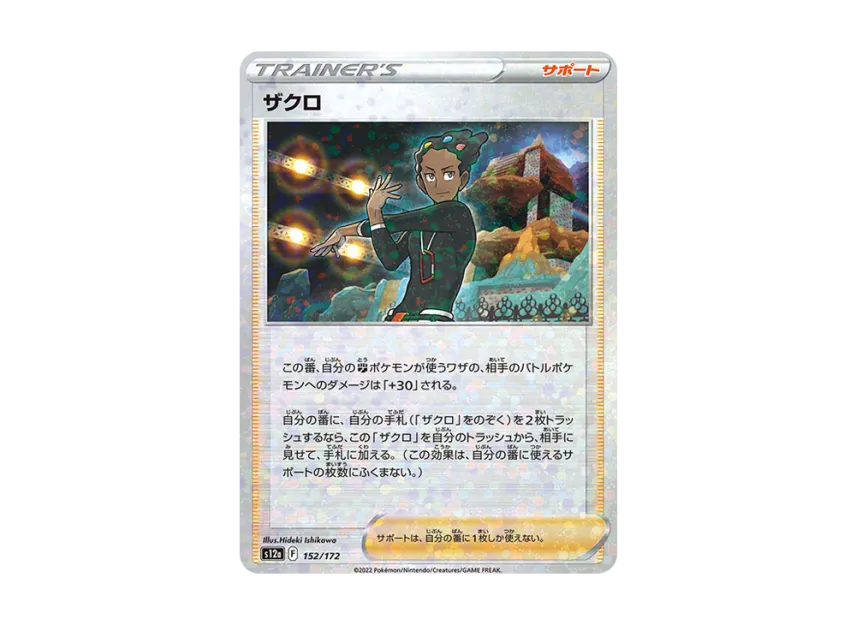 Grant : Mirror [S12A 152/172] (High Class Pack "VSTAR Universe")