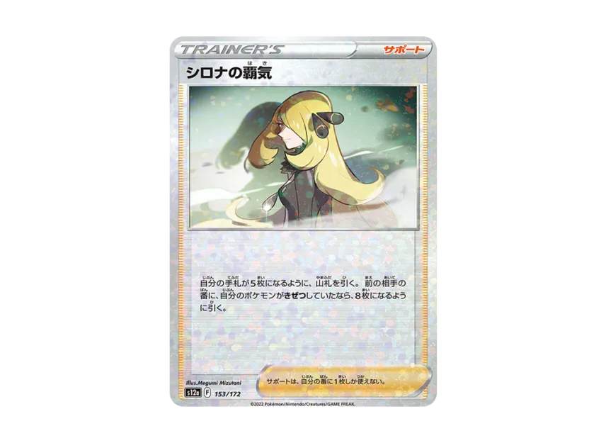 Cynthia's Ambition : Mirror [S12A 153/172] (High Class Pack "VSTAR Universe")