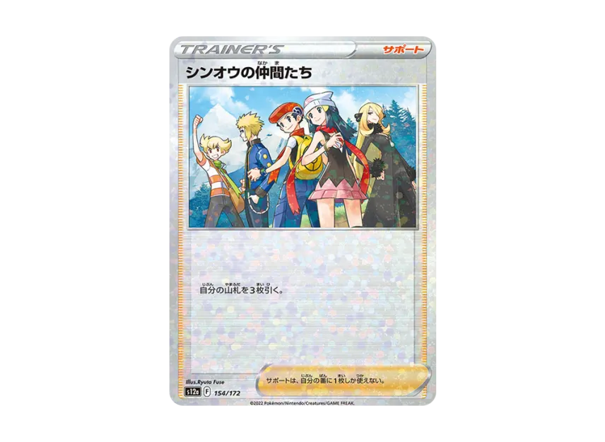 Friends in Sinnoh : Mirror [S12A 154/172] (High Class Pack "VSTAR Universe")