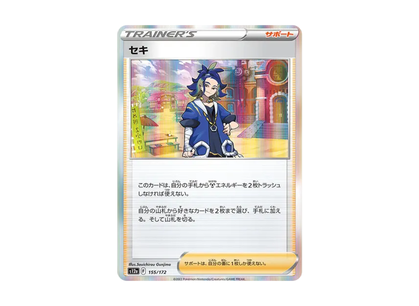 Adaman [S12A 155/172] (High Class Pack "VSTAR Universe")