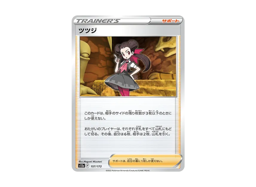 Roxanne [S12A 157/172] (High Class Pack "VSTAR Universe")
