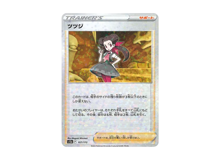 Roxanne : Mirror [S12A 157/172] (High Class Pack "VSTAR Universe")
