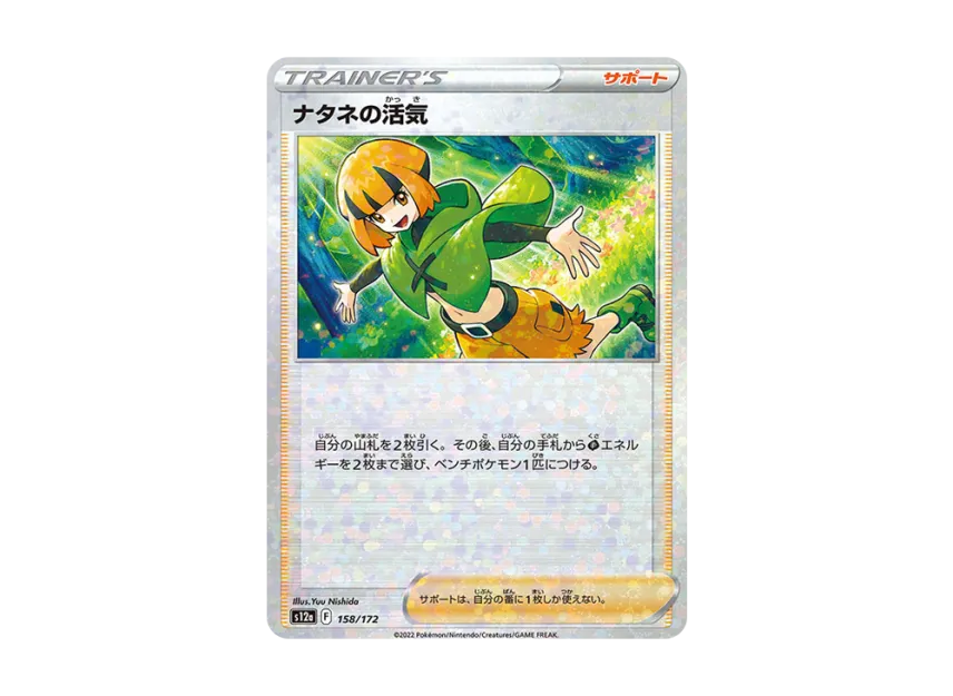 Gardenia's Vigor : Mirror [S12A 158/172] (High Class Pack "VSTAR Universe")