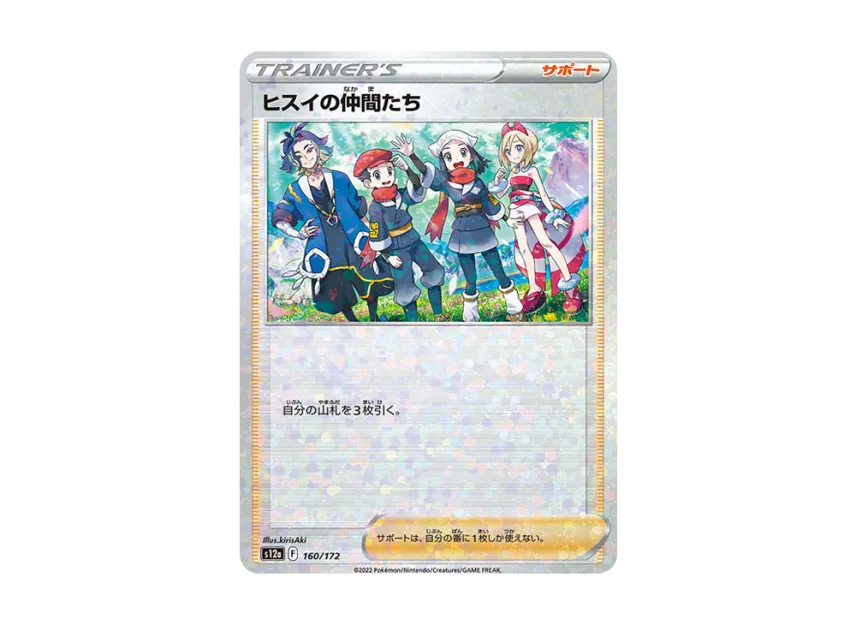 Friends in Hisui : Mirror [S12A 160/172] (High Class Pack "VSTAR Universe")