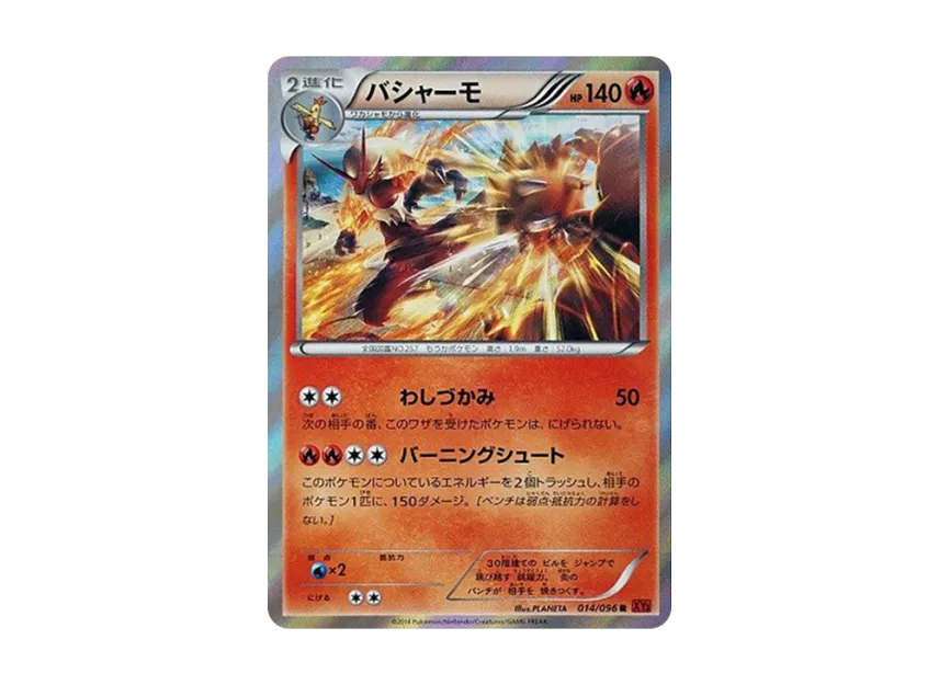 Blaziken R [XY3 014/096] (Expansion Pack "Rising Fist")
