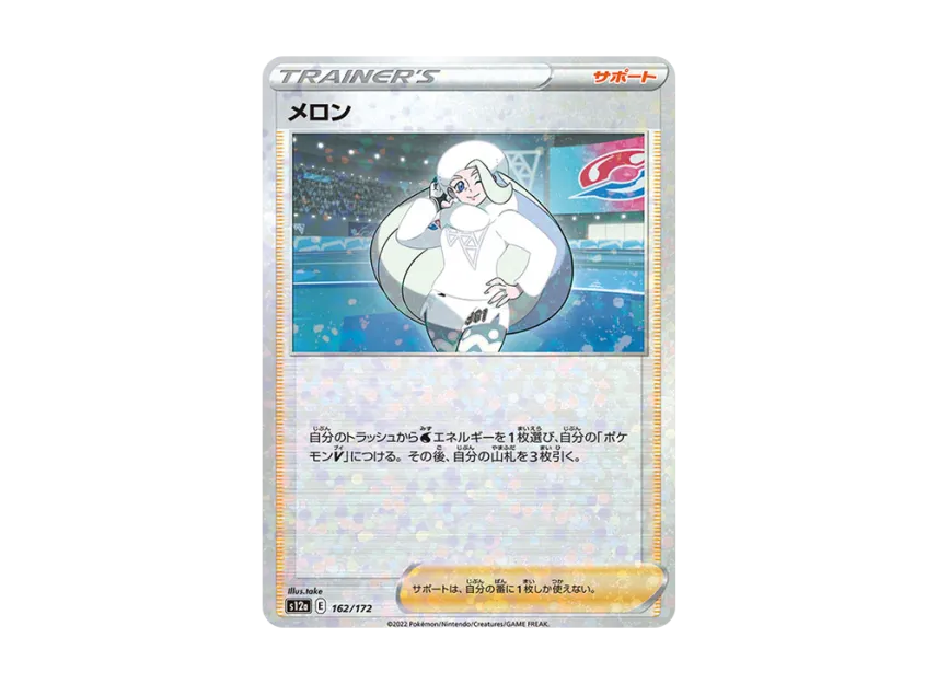 Melony : Mirror [S12A 162/172] (High Class Pack "VSTAR Universe")