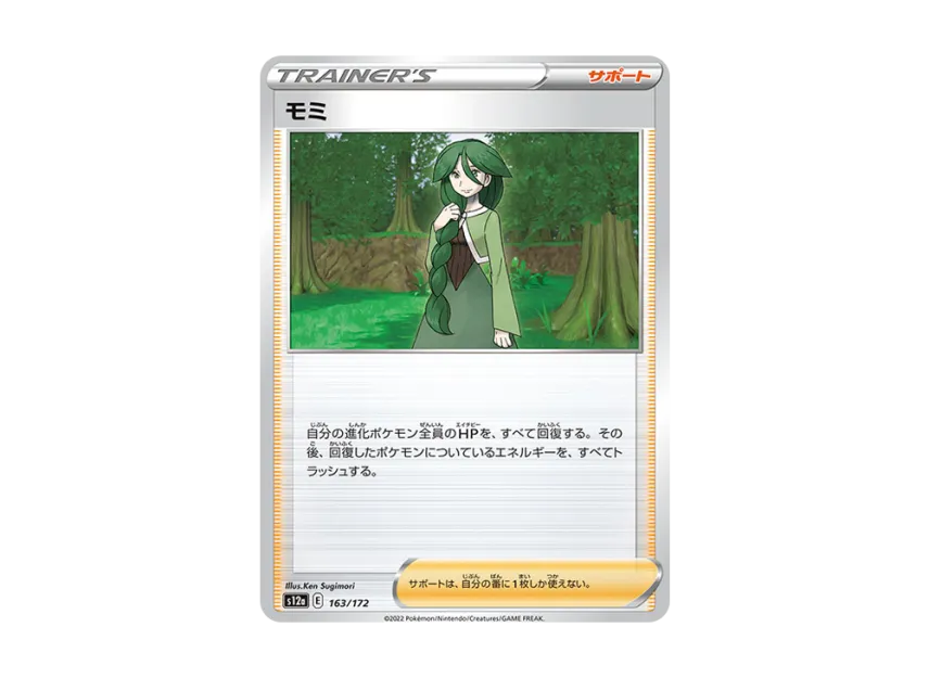 Cheryl [S12A 163/172] (High Class Pack "VSTAR Universe")