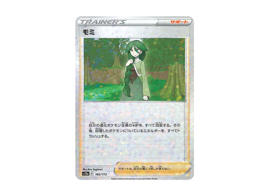 Cheryl : Mirror [S12A 163/172] (High Class Pack "VSTAR Universe")