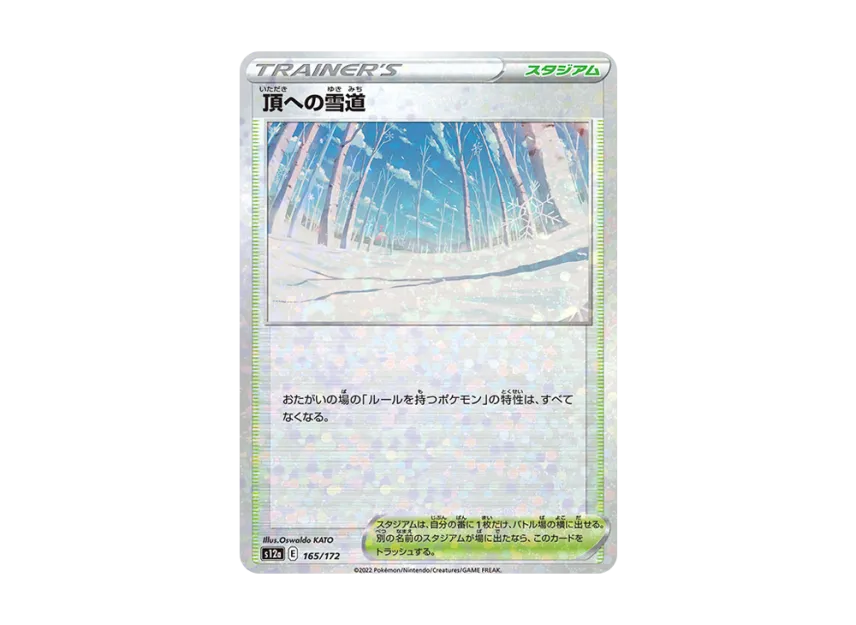 Path to the Peak : Mirror [S12A 165/172] (High Class Pack "VSTAR Universe")