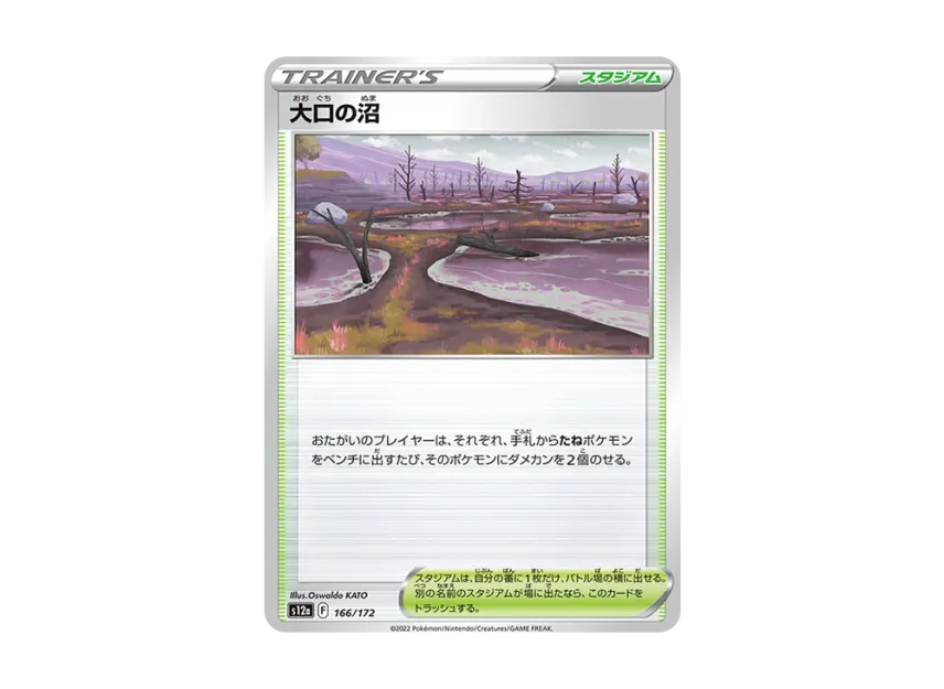Gapejaw Bog [S12A 166/172] (High Class Pack "VSTAR Universe")