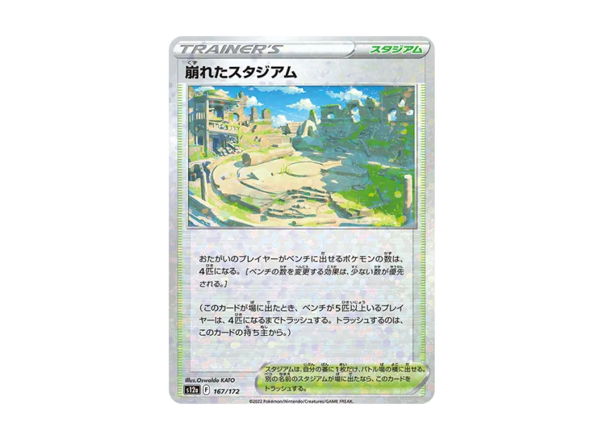 Collapsed Stadium : Mirror [S12A 167/172] (High Class Pack "VSTAR Universe")