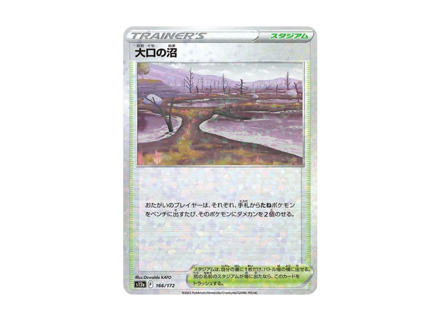 Gapejaw Bog : Mirror [S12A 166/172] (High Class Pack "VSTAR Universe")