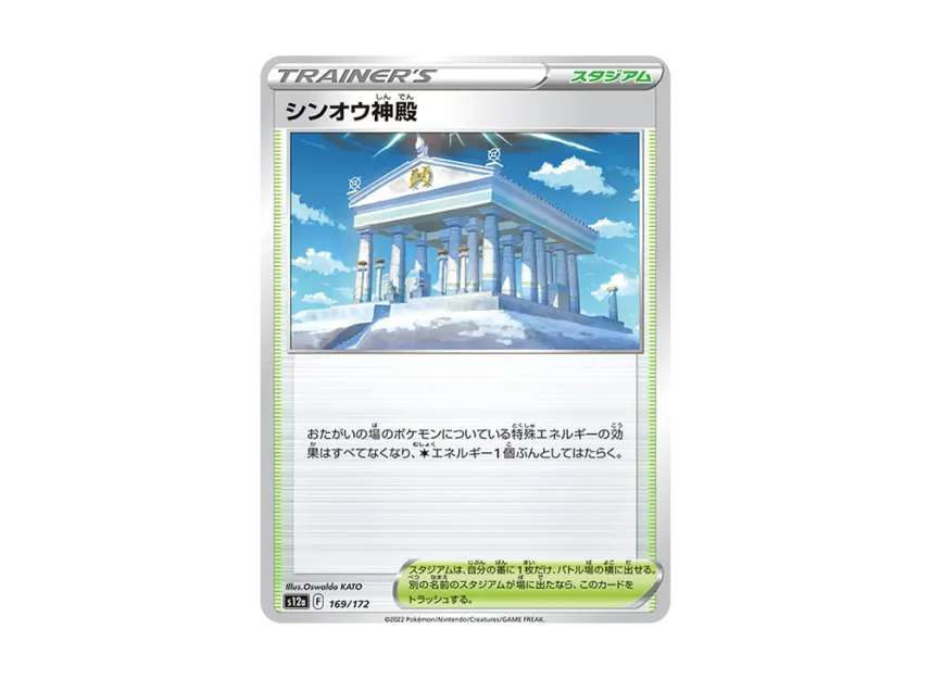 Temple of Sinnoh [S12A 169/172] (High Class Pack "VSTAR Universe")