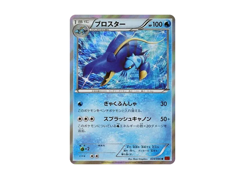 Clawitzer R [XY3 024/096] (Expansion Pack "Rising Fist")