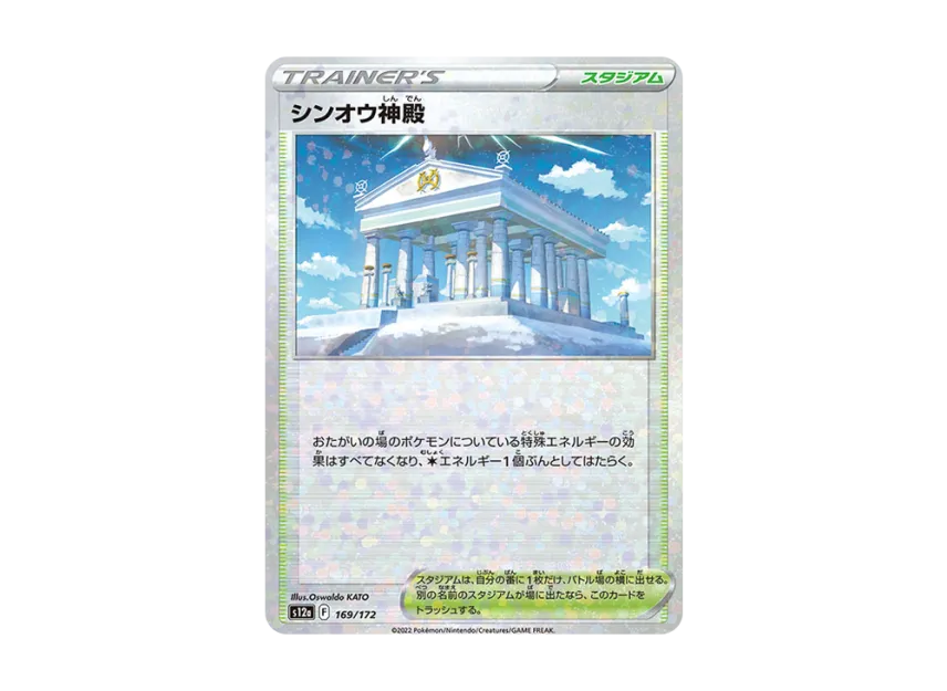 Temple of Sinnoh : Mirror [S12A 169/172] (High Class Pack "VSTAR Universe")