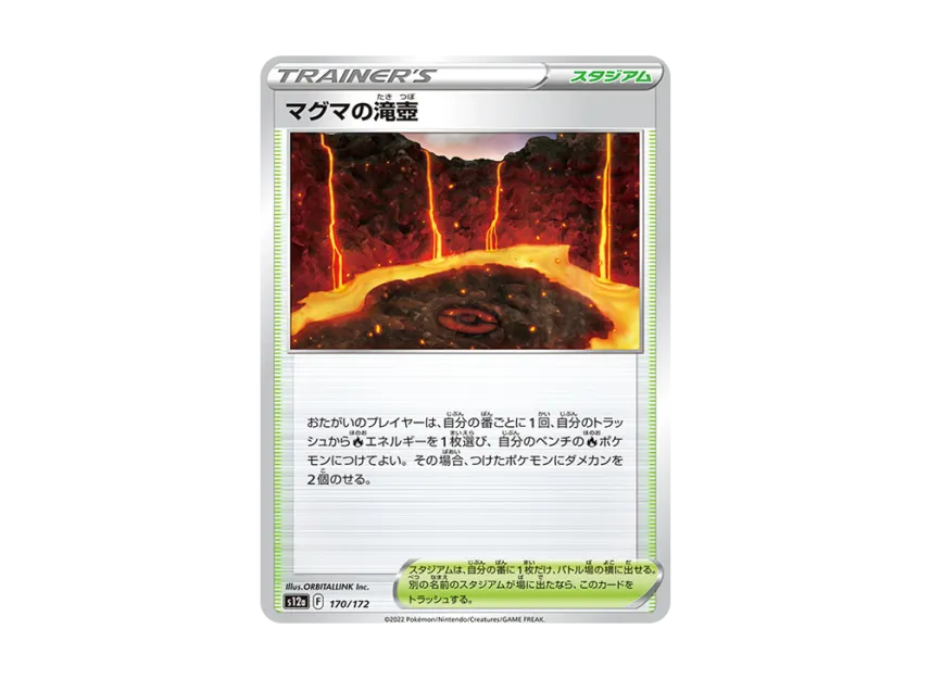 Magma Basin [S12A 170/172] (High Class Pack "VSTAR Universe")